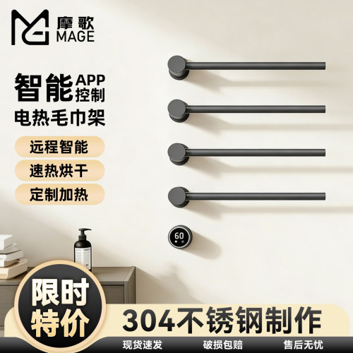 摩歌预埋式电热毛巾架智能浴巾架