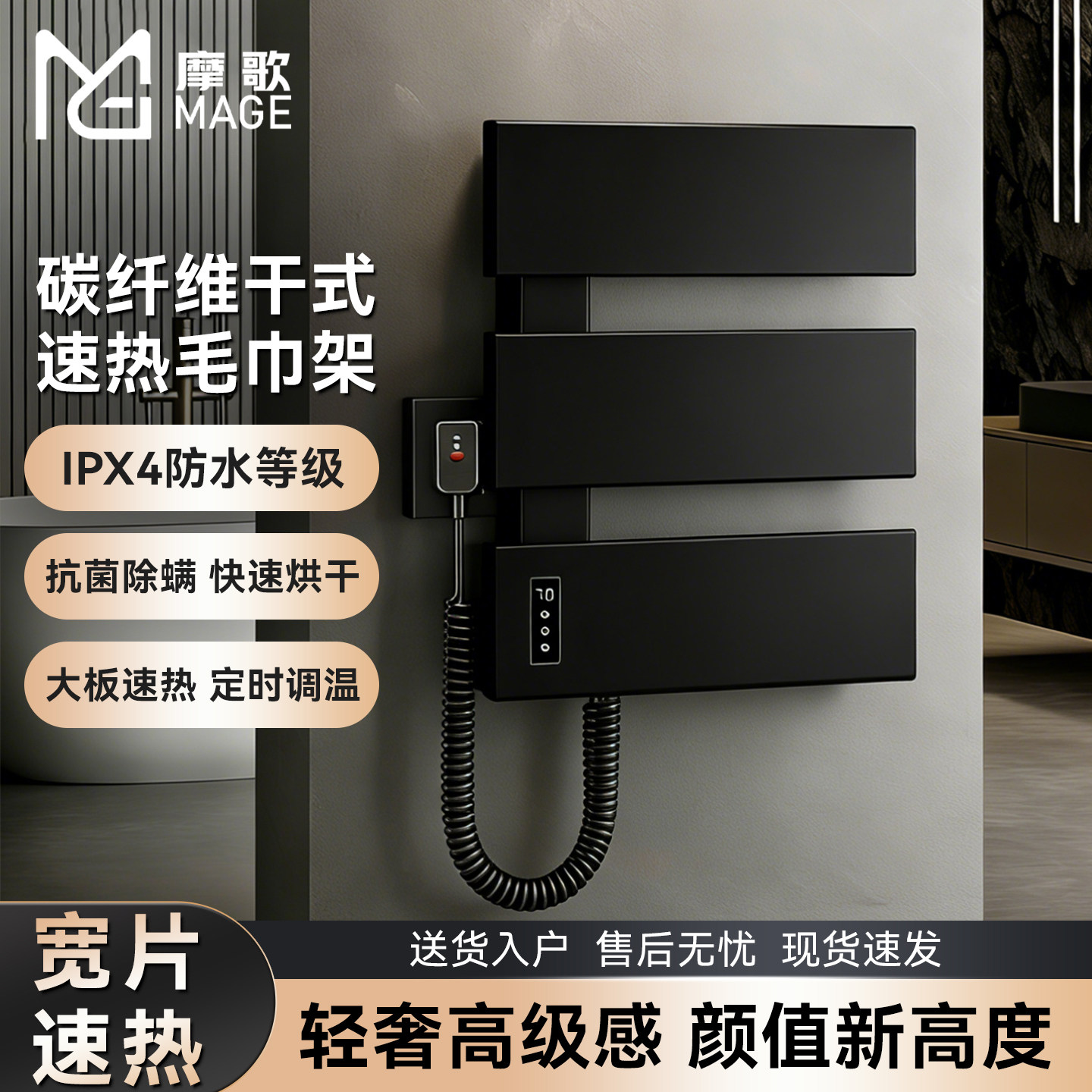 摩歌MAGE智能电热毛巾架不锈钢大板明装卫生间家用浴巾烘干杀菌