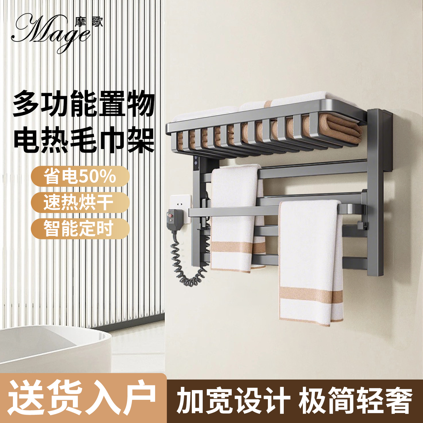 MOGE智能数显杀菌电热毛巾架