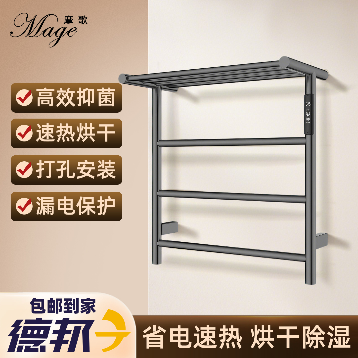 MOGE智能不锈钢加热烘干毛巾架