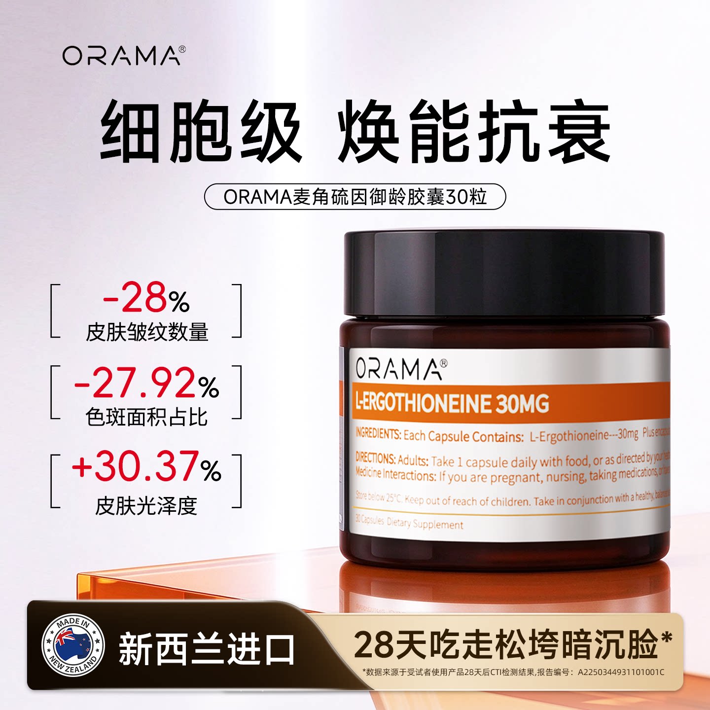 ORAMA高纯度99.99%麦角硫因