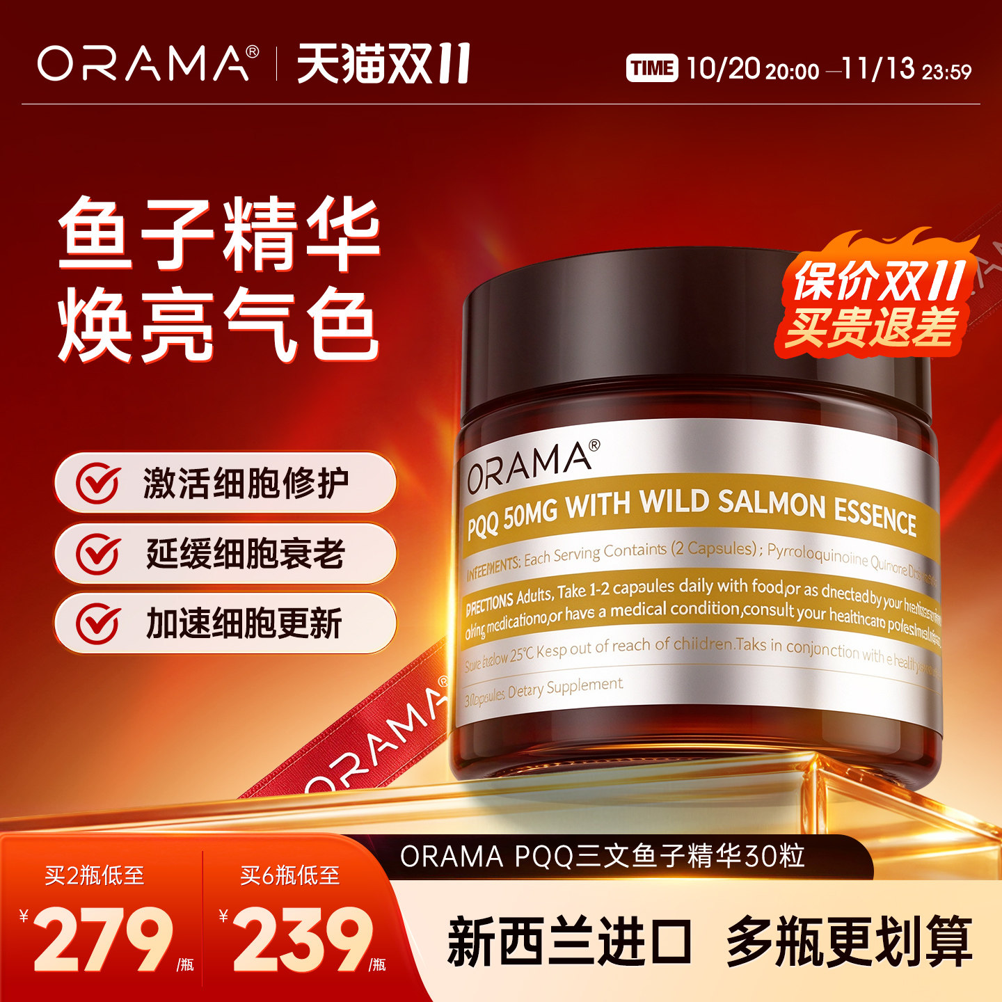 ORAMA PQQ三文鱼籽精华胶囊细胞养护营养活力提升新西兰原装进口