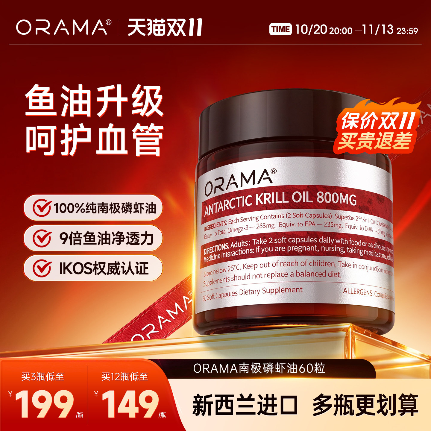 ORAMA南极磷虾油omega3呵护血管