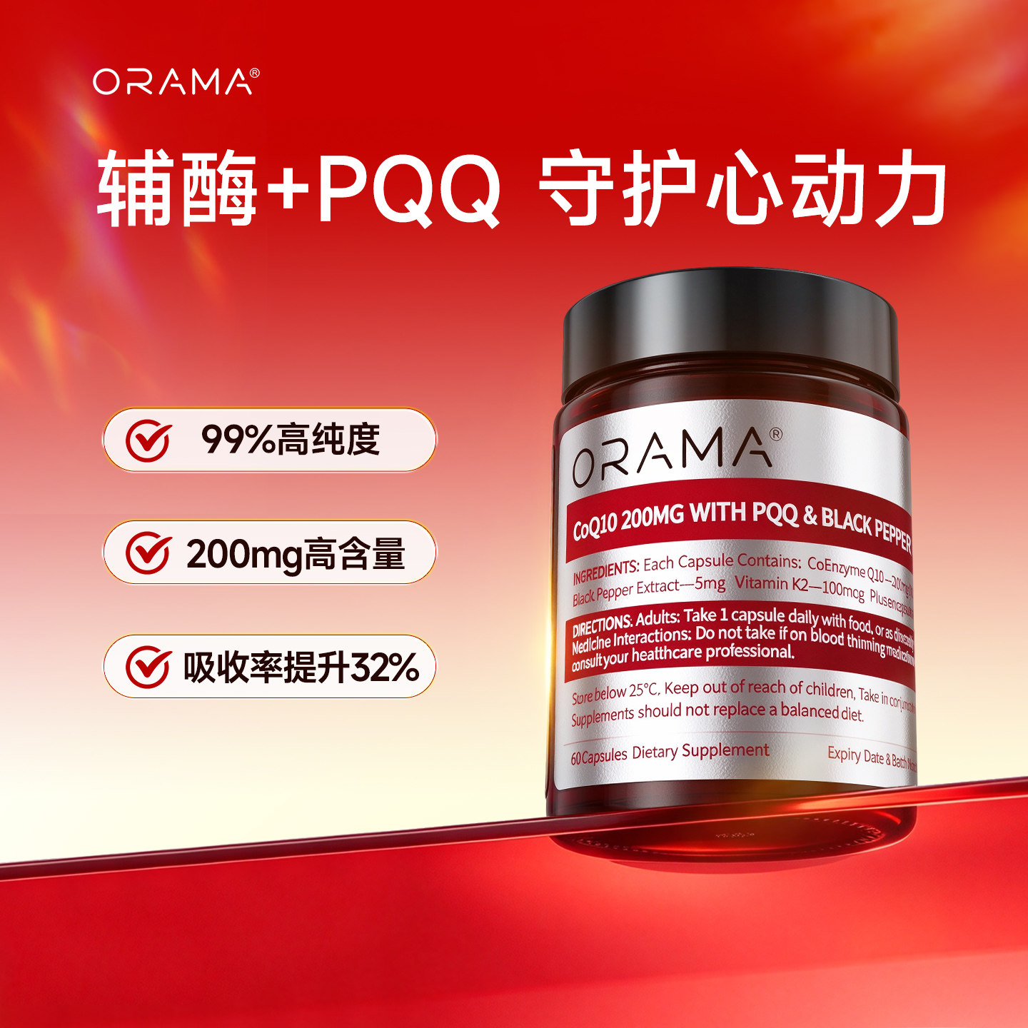 ORAMA辅酶Q10软胶囊官方旗舰