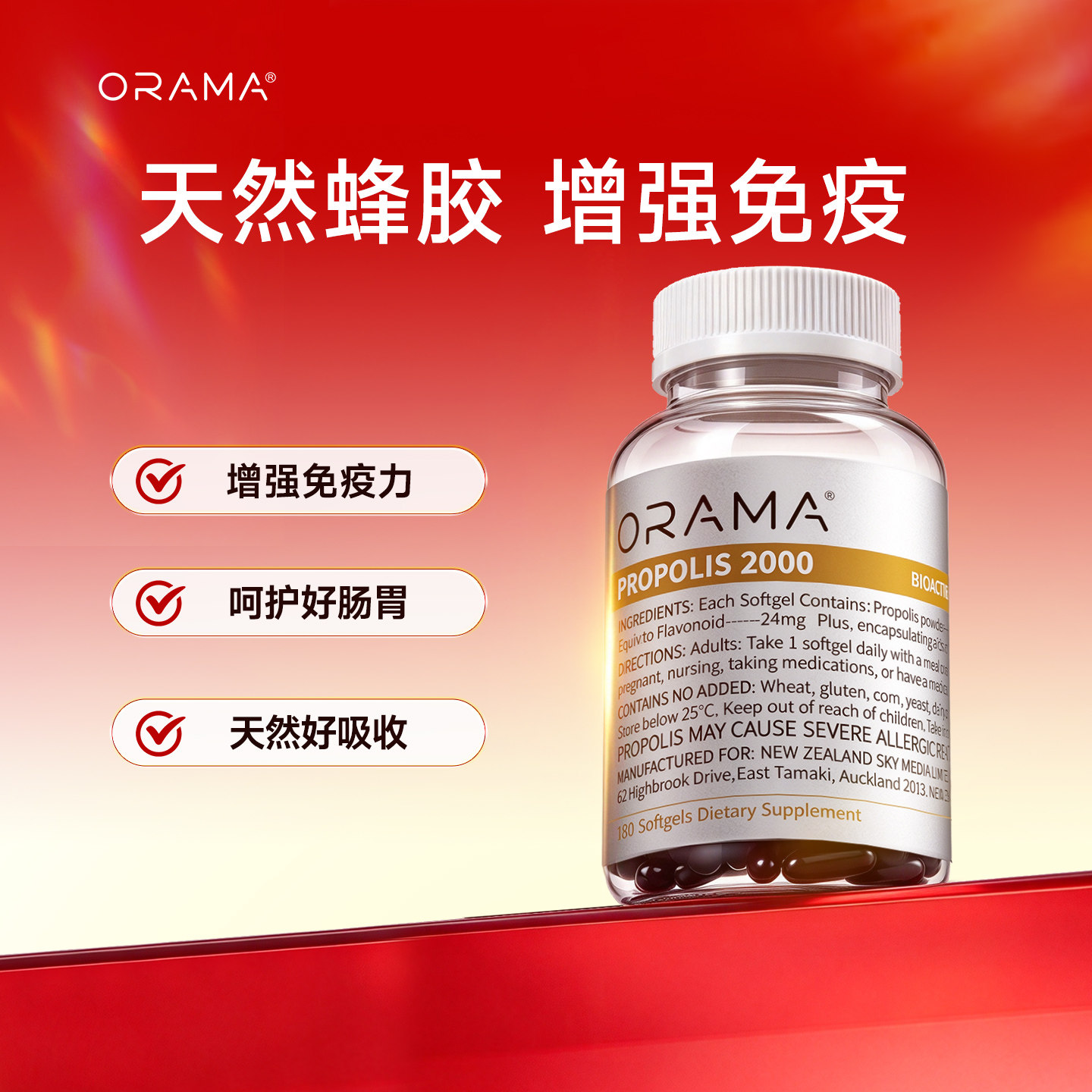 ORAMA黑蜂胶胶囊呵护老人健康