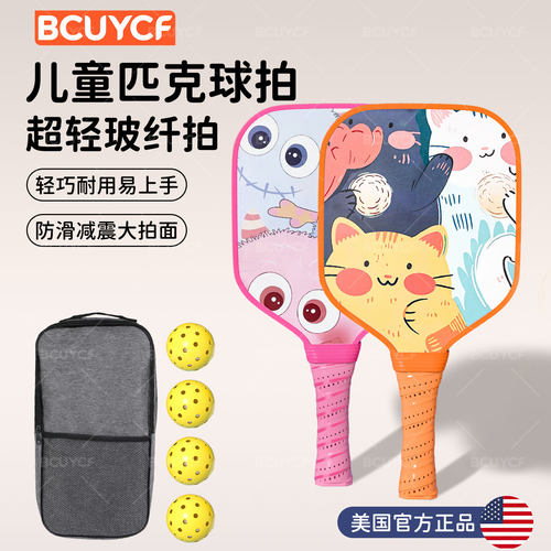 儿童匹克球拍玻纤材质轻便耐打