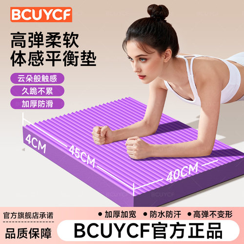 女士健身平衡垫高弹柔软不易变形