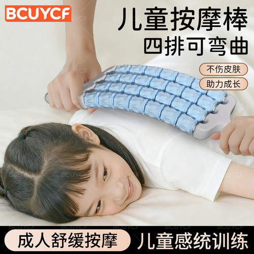 儿童四排可弯曲按摩棒助力长高