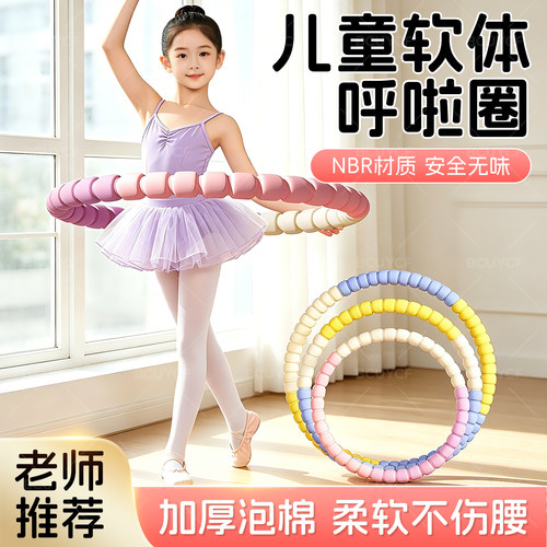 儿童软体呼啦圈6到12岁小孩专用