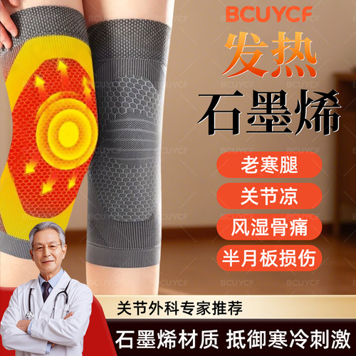 【石墨烯护膝】中老年人专用防寒