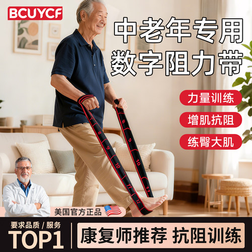 中老年腿部力量训练带抗阻训练