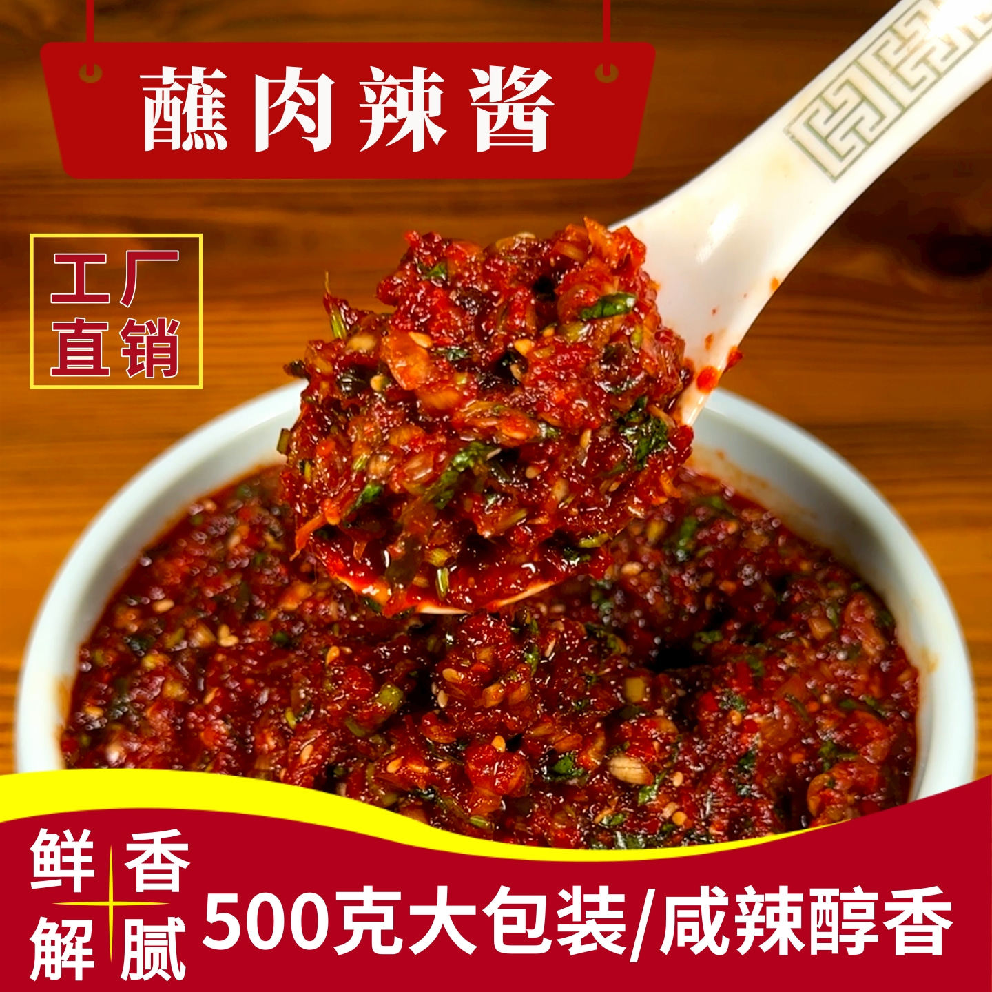 东北齐齐哈尔烤肉酱料食材风味蘸肉辣酱韩式商用家用半成品500g