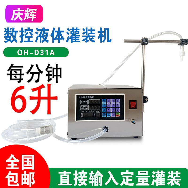D31A食品级分装机白酒牛奶果汁矿泉水半自动液体酒精定量灌装机