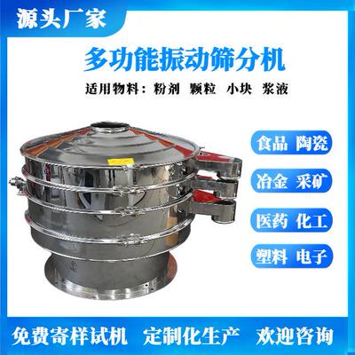 化工圆形震动筛选分离机食品医药粉末分级振动筛不锈钢过滤筛分机