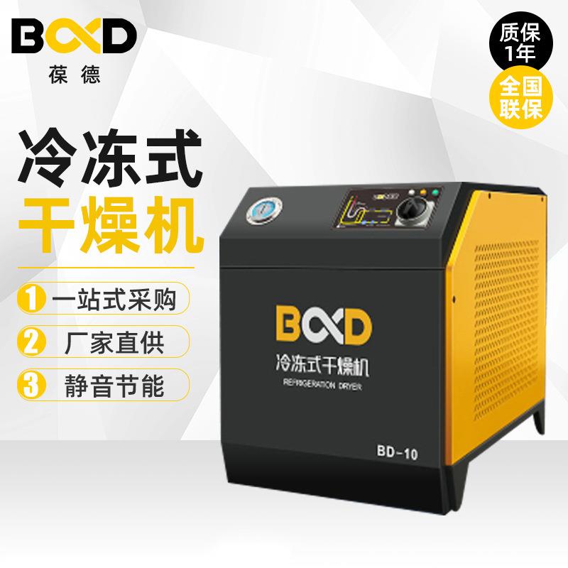 东莞供应除水冷干机冷冻式干燥机螺杆空压机压缩空气冷冻式干燥机