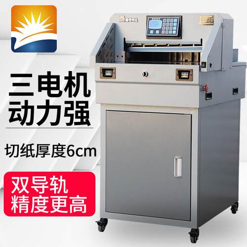 厚层大A标书文件裁纸刀厚度6cm盛世阳光460程控全自动电动切纸机