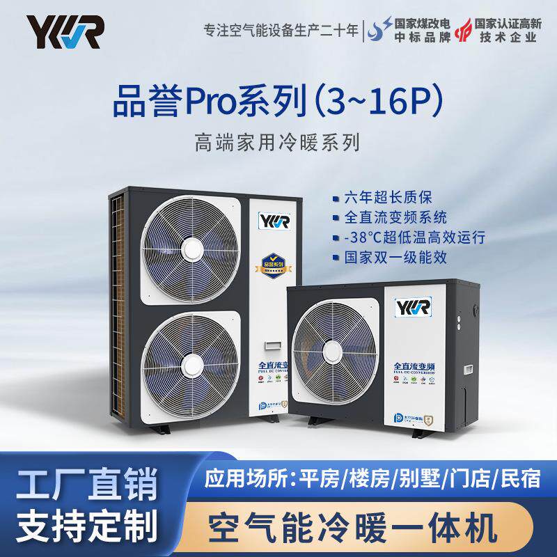 空气能采暖制冷热泵家用两联供3P冷暖一体机工厂直销