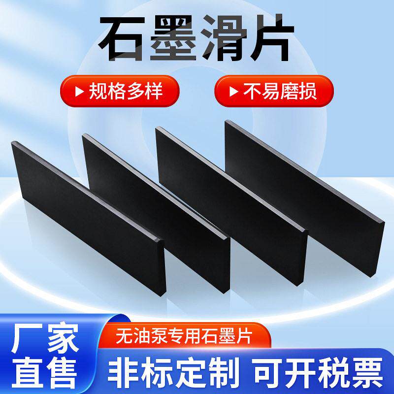 油泵叶片加油机石墨滑片多规格气泵配件刮片真空泵刮板真空泵碳片