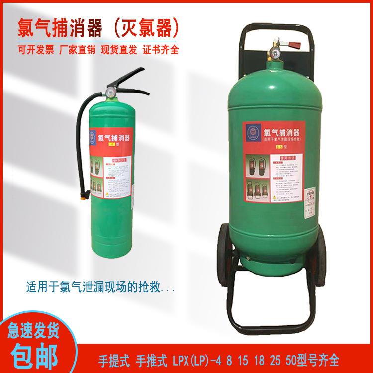 LPX-25LP-15灭氯剂氯气捕消器紧急救援抢救泄露抢救粉4850型