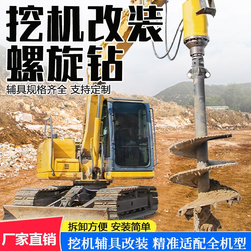挖掘机改装螺旋钻机电线杆打孔挖掘机挖改钻地基挖改潜孔钻机工程