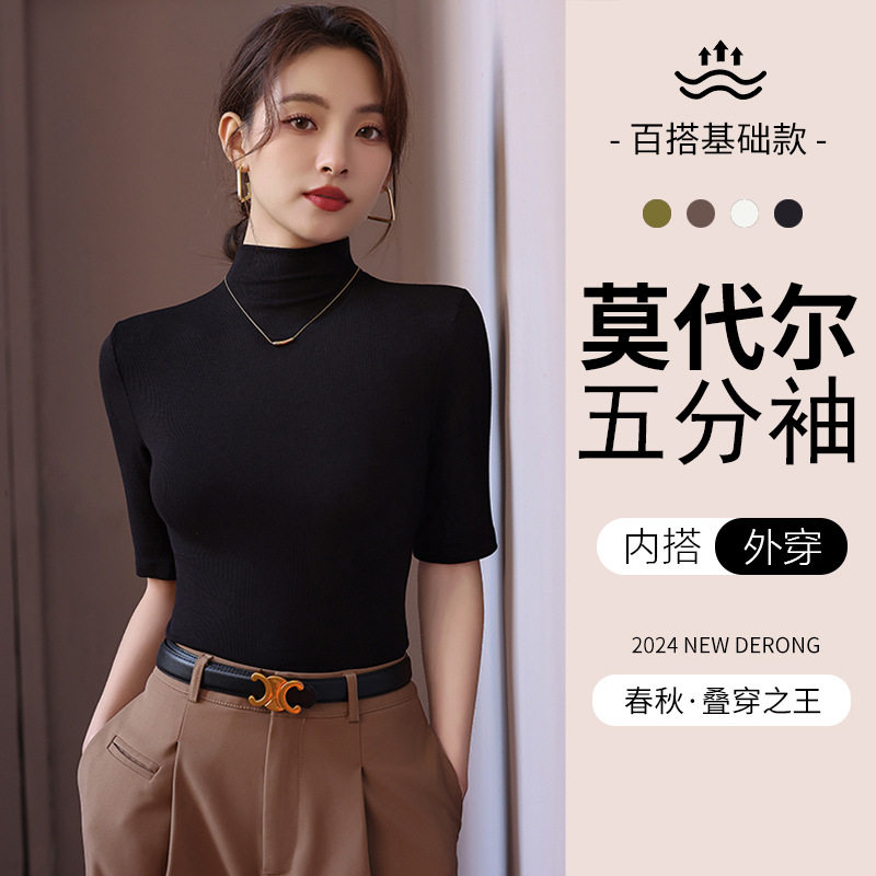 半袖莫代尔打底衫女半高领螺纹白色2024新款时尚春秋5分袖t恤中袖