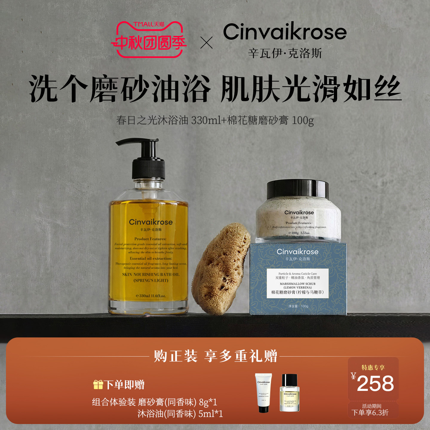 Cinvaikrose辛瓦伊棉花糖身体磨砂膏&沐浴油组合装去角质保湿清洁