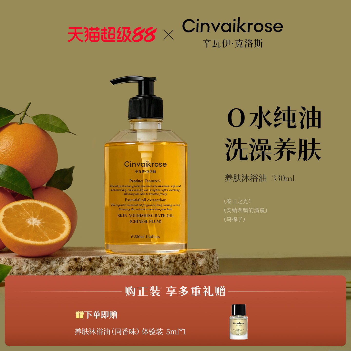 Cinvaikrose辛瓦伊养肤沐浴油保湿成人洗澡干皮沐浴露保湿修护