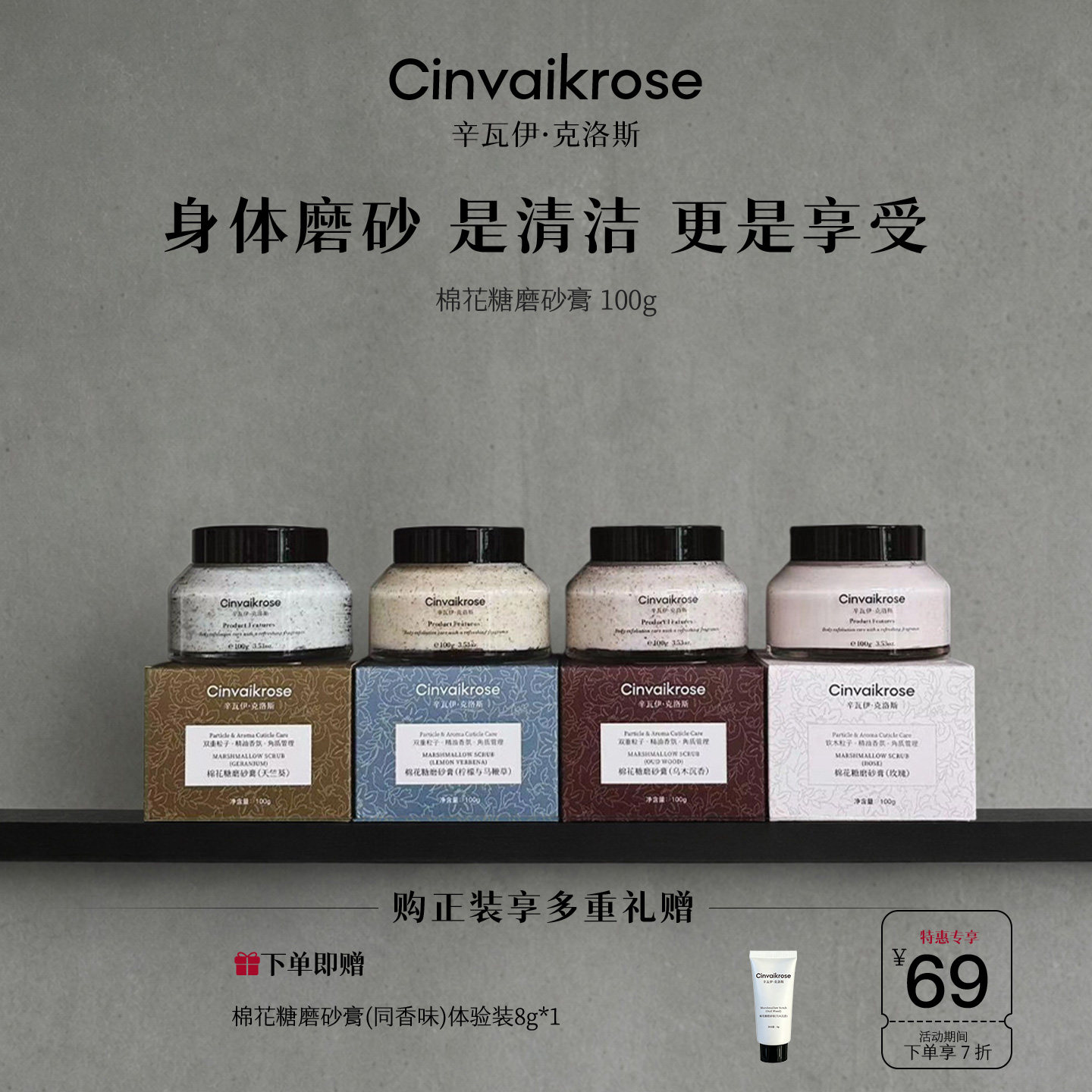 Cinvaikrose辛瓦伊玫瑰棉花糖身体磨砂膏去角质保湿刷酶盒子清洁