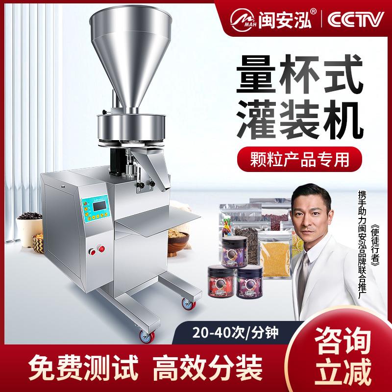 全自动量杯定量罐装颗粒粉末五谷杂粮瓜子坚果冲剂枸杞糖果分装机