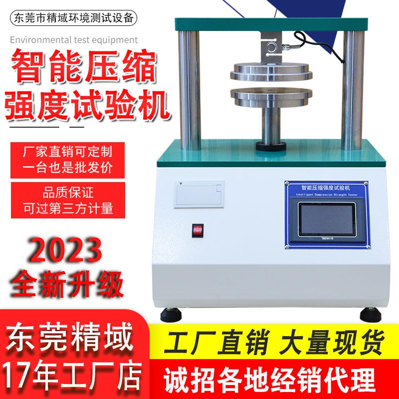边压环压试验机纸箱纸板粘合强度测试仪纸张抗压平压检测实验