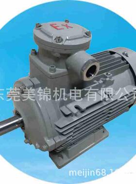 0.75W铝壳防爆电机隔爆电机铁壳防爆电机隔爆电机三相380V660V