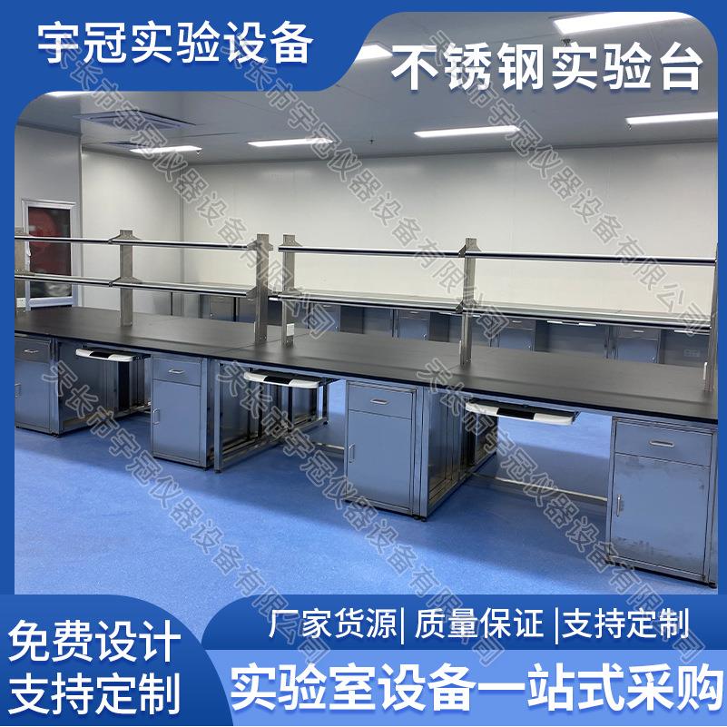 不锈钢实验台实验室304试验台316L化验工作台电子食品检验操作台
