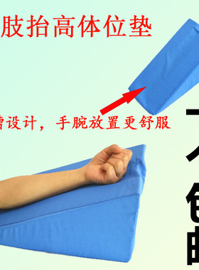 上肢抬高垫防褥疮胳膊垫手腕垫前臂垫骨折护理家用体位太高上肢