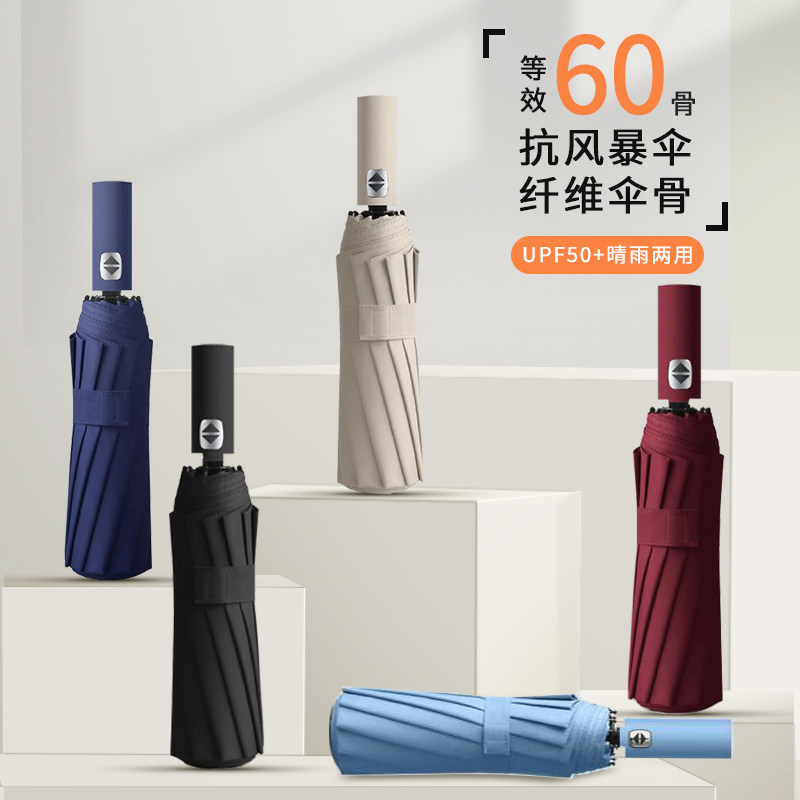加厚60骨自动雨伞男加大加固女晴雨两用防紫外线一键开合