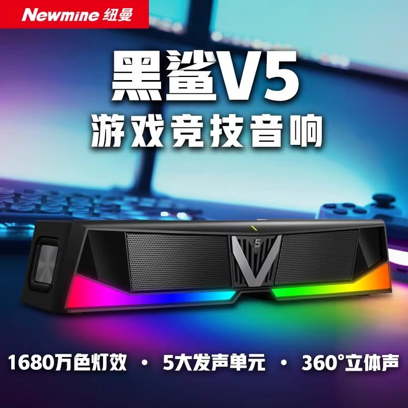纽曼V5电脑音响台式桌面蓝牙小音箱家用电竞游戏有线笔记本低音炮