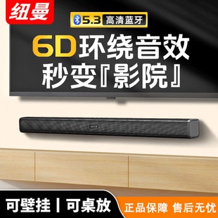 纽曼G509电视回音壁音响家用客厅蓝牙高品质家庭影院音箱接投影仪