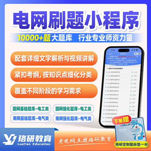 珞研国网南网真题题库小程序刷题