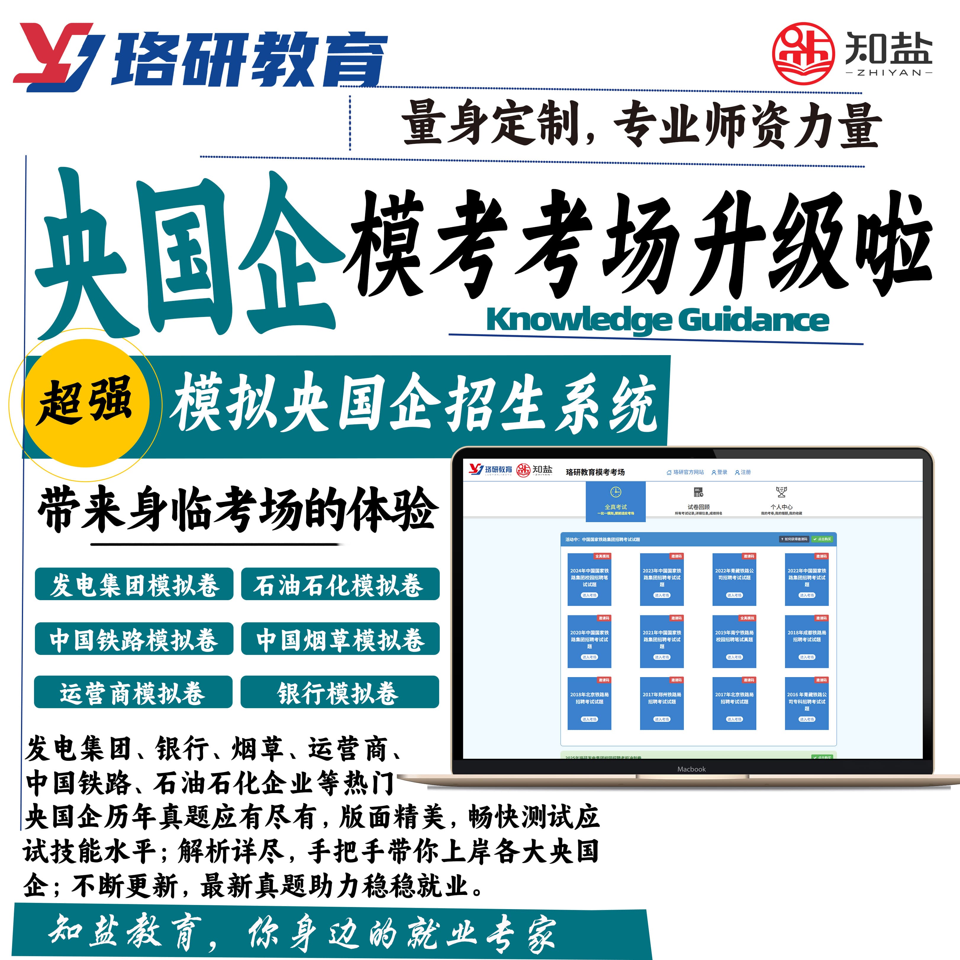 2026珞研教育央国企笔试题库招聘考试模考发电集团中国烟草石油石化运营商中国铁路银行考试刷题基础强化冲刺刷题