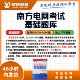2026LY珞研南网南方电网招聘考试基础题库电工类资料讲义真题通关宝典强化题库记忆卡本科专科研究生珞研教育电气哥
