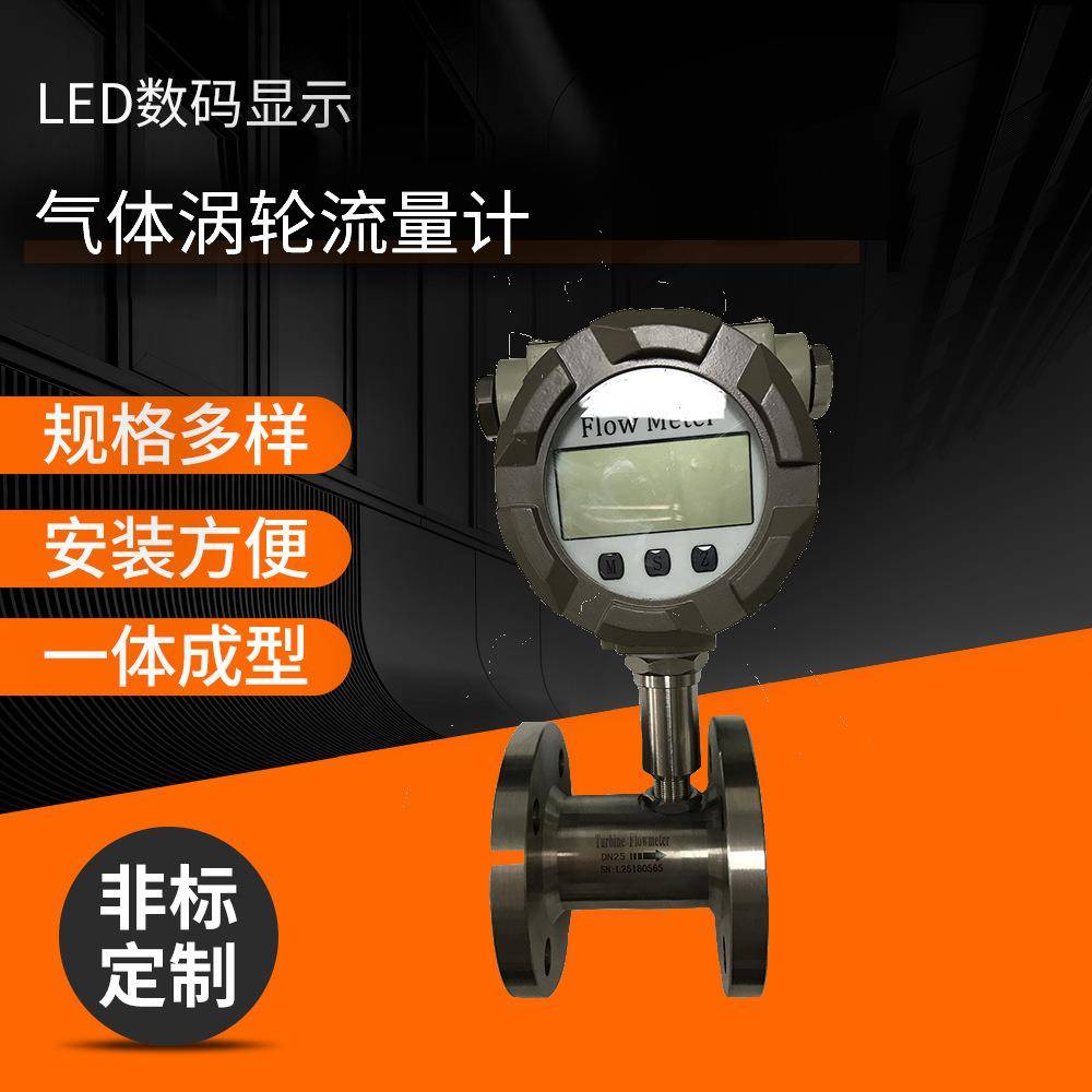 厂家供应智能一体化涡轮流量计气体涡轮流量计天然气煤气流量计