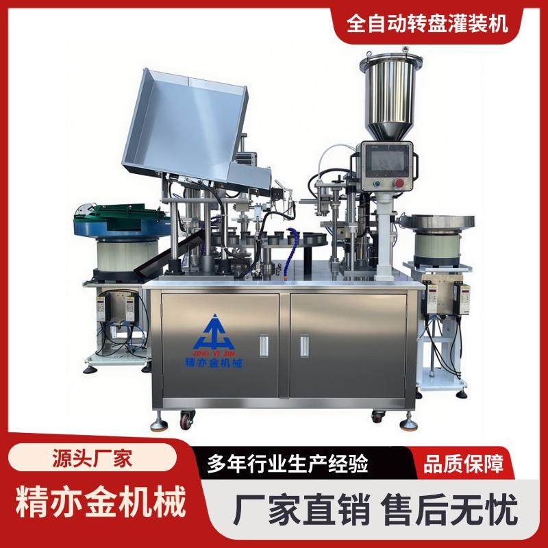 全自动转盘睫毛膏灌装机唇彩唇泥灌装一体机器械设备自动上包材,清洗/食品/商业设备,其他食品加工设备,淘宝优惠券,粉丝福利购,淘宝优惠卷