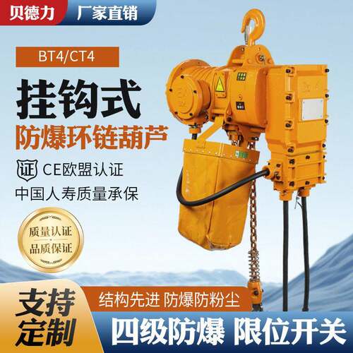 环链电动葫芦BT4CT4款固定日式葫芦链式起重机一流产品悬挂式防爆