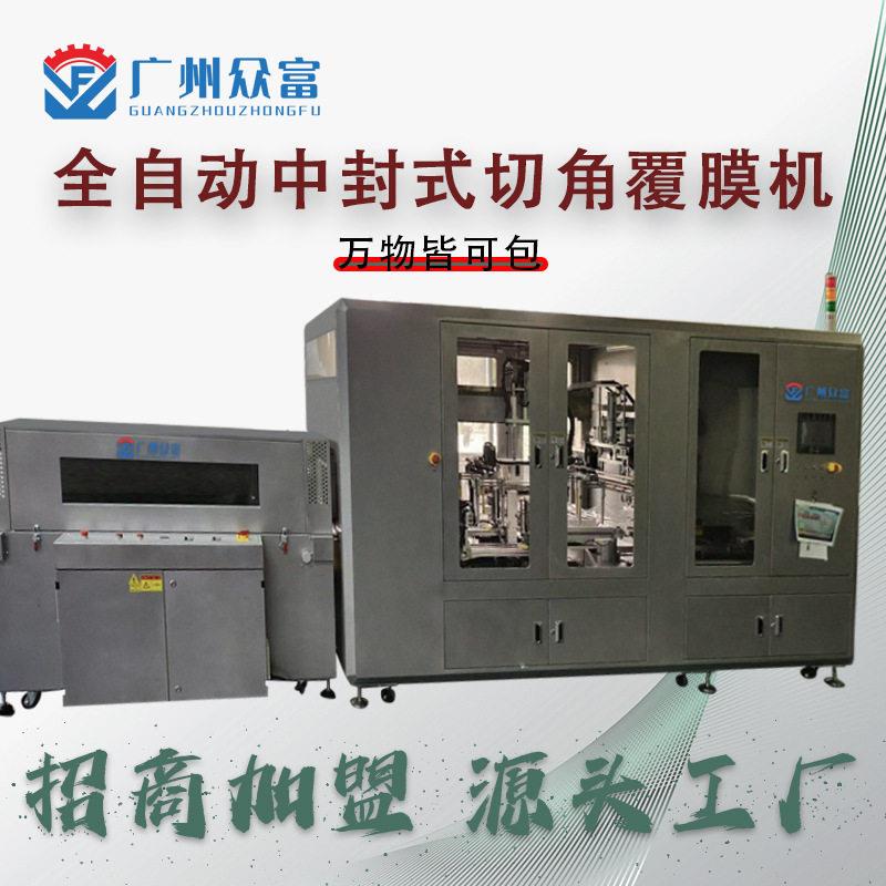 全自动热缩膜包装机礼盒化妆品套袋切角覆膜封切一体机