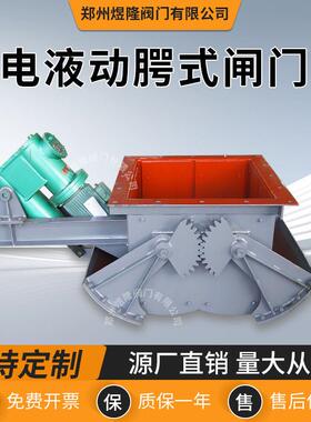 厂家供应DEZ电液动腭式闸门碳钢弧形颗粒物料卸灰阀门