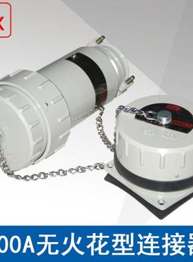 中沈YTGZ200A5芯400V防爆无火花型连接器插头插座固定移动支架