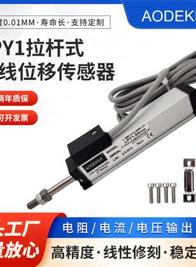 LPY-1拉杆式系列传感器直线位移传感器电子尺位移计磁阻式位