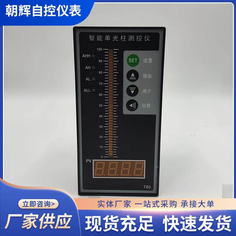 测控仪水位用传感器数显表光柱液位水位控制显示器智能单光柱仪表