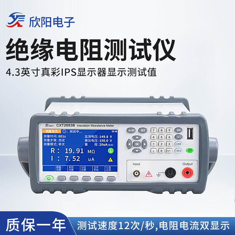 欣阳电子 CXT2683A绝缘电阻测试仪 CXT2682B高精度台式电阻测试仪