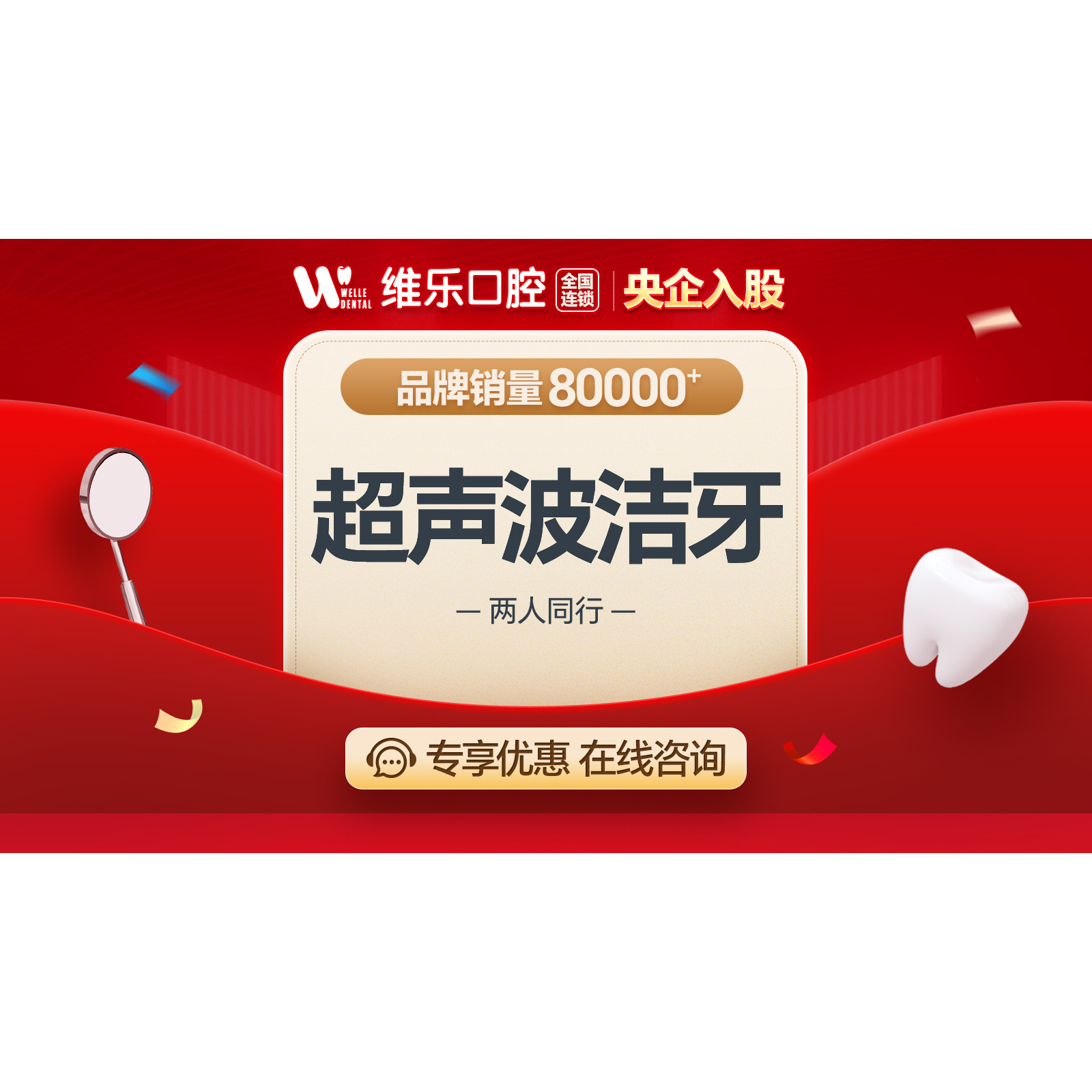 超声波洁牙/洗牙