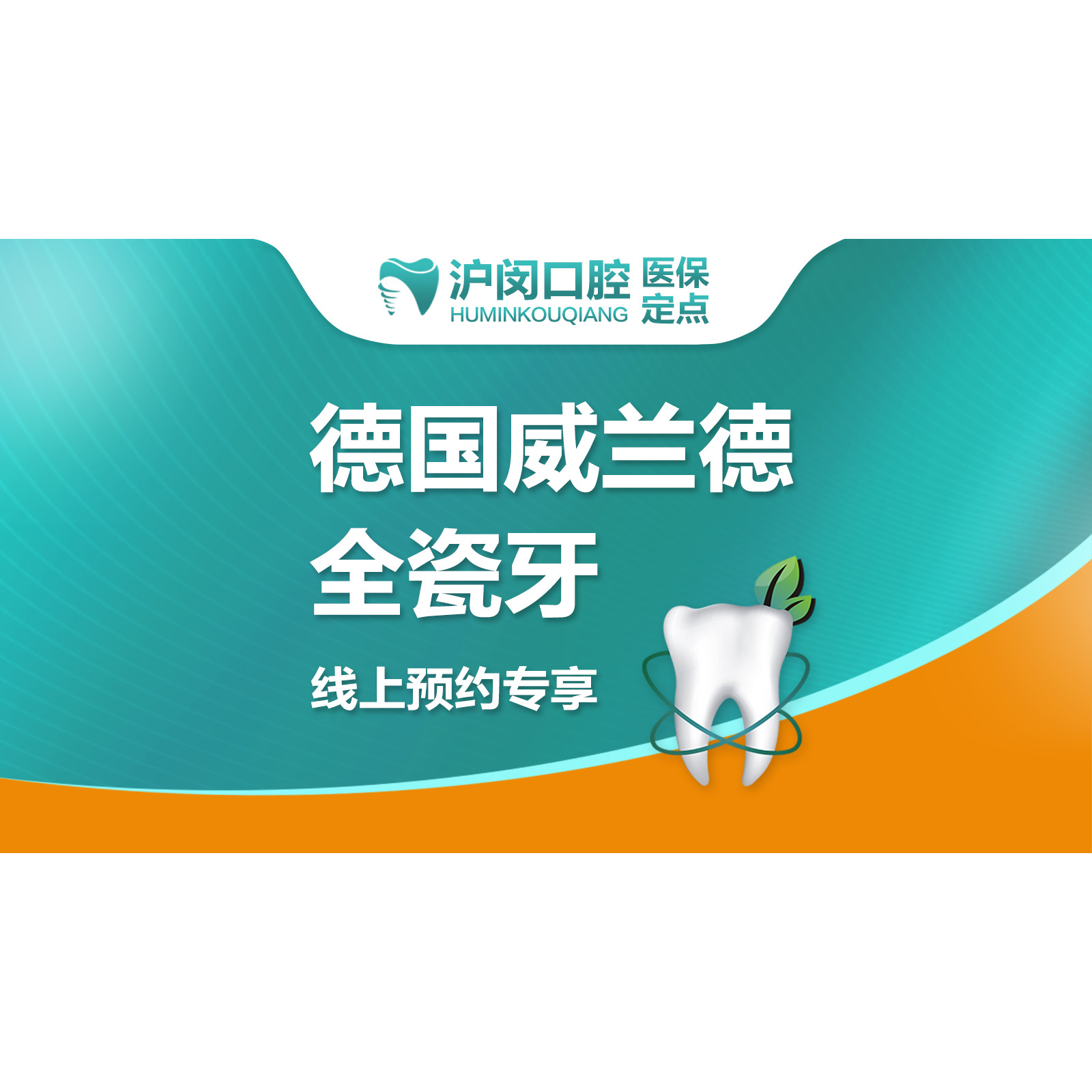 【全瓷牙冠】进口德国威兰德全瓷牙丨牙齿缺损修复